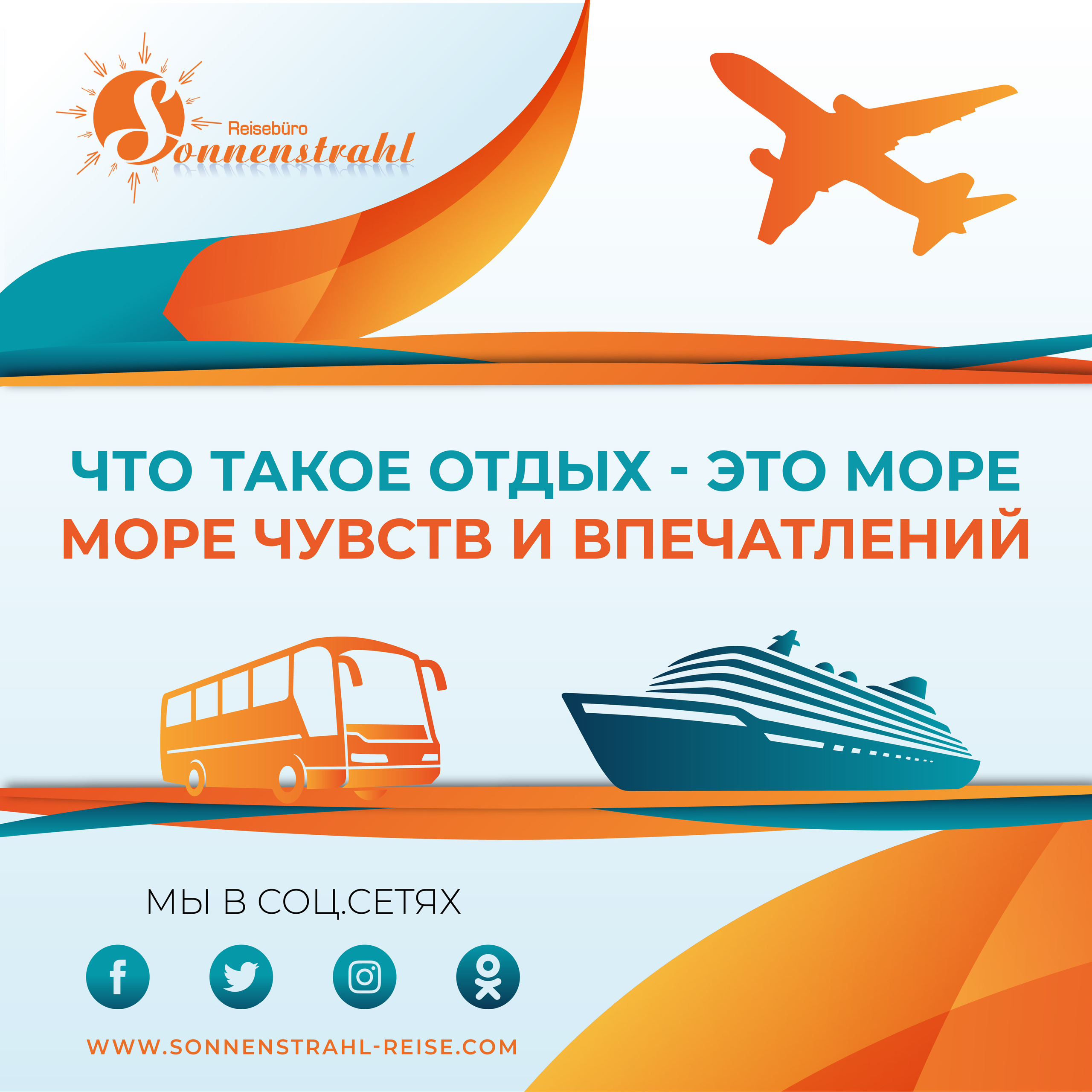 Instagram турагентства. Рекламное агентство в Германии