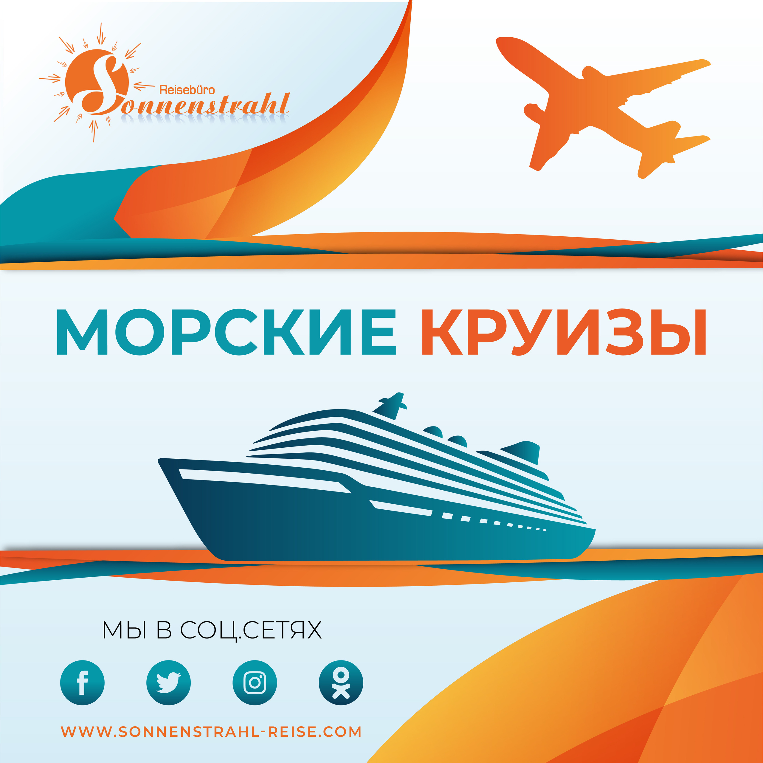 Instagram турагентства. Рекламное агентство в Германии