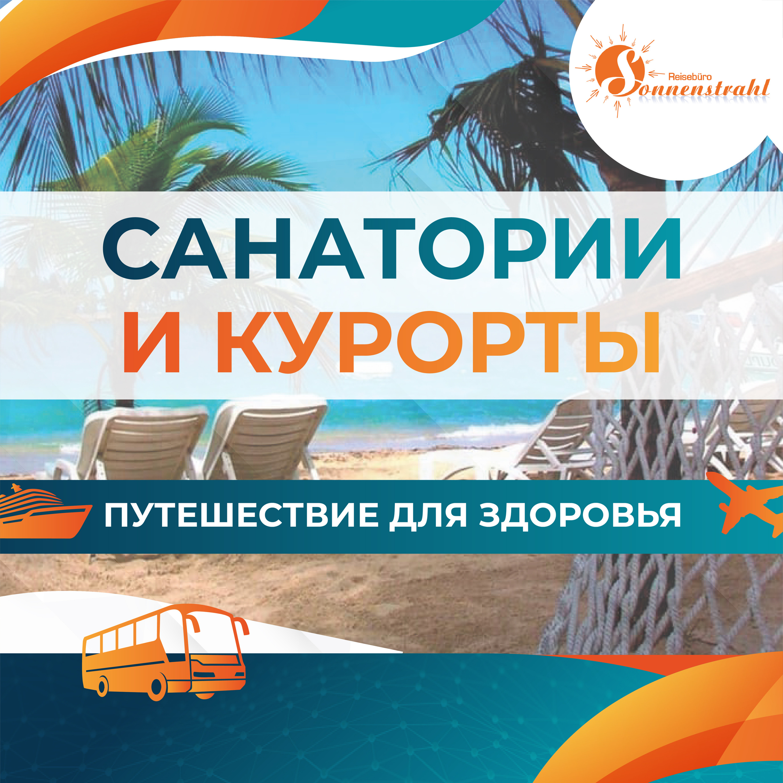 Instagram турагентства. Рекламное агентство в Германии