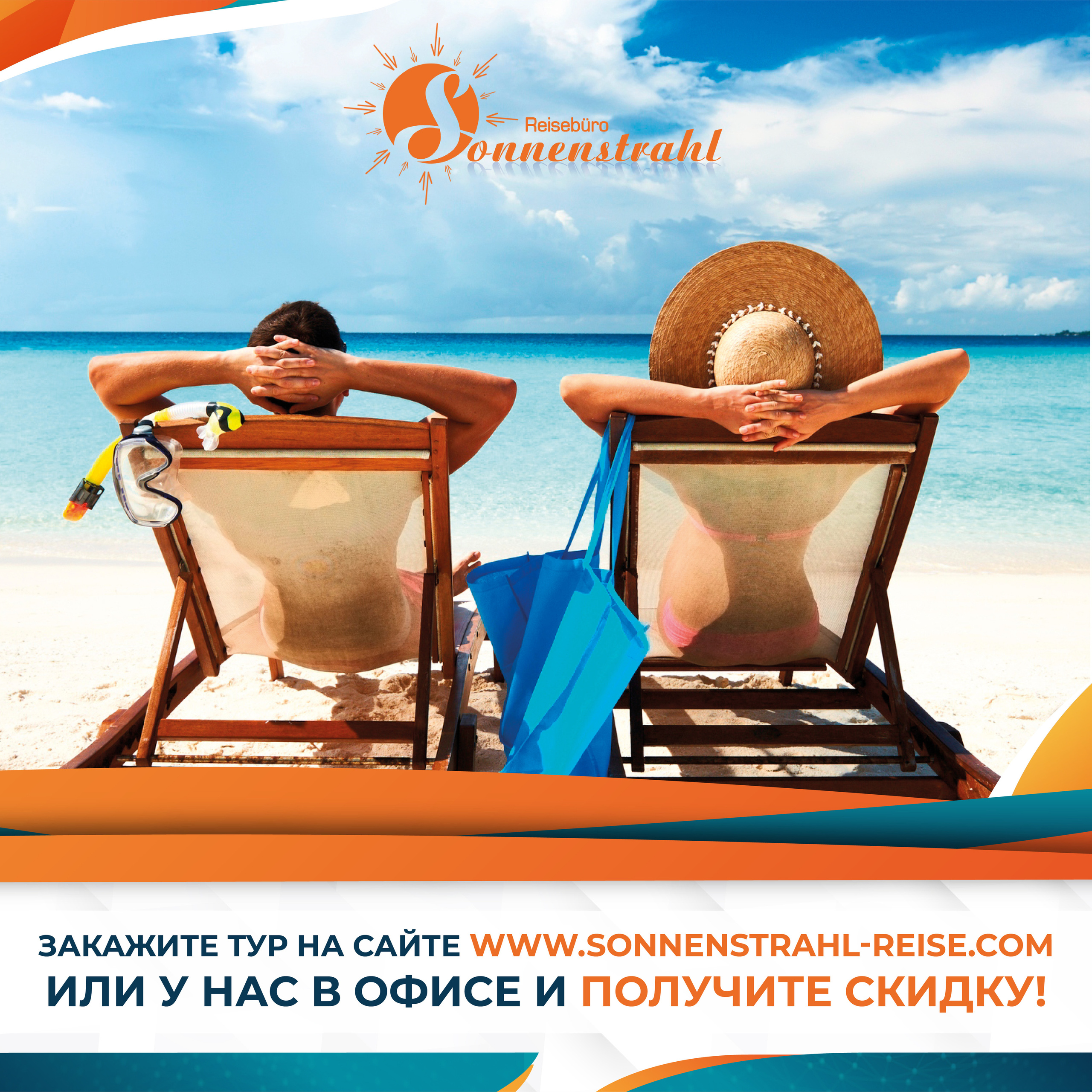 Instagram турагентства. Рекламное агентство в Германии