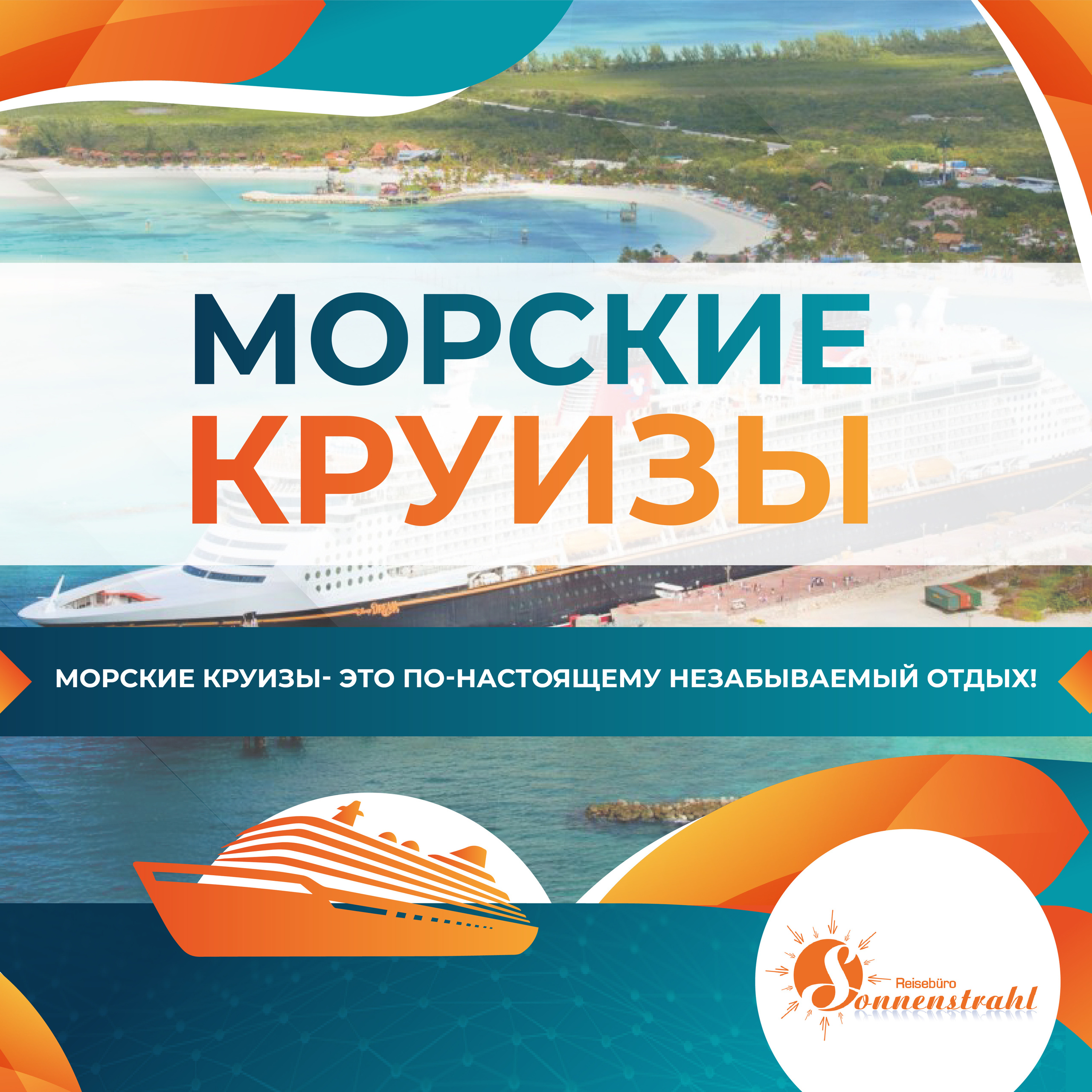 Instagram турагентства. Рекламное агентство в Германии