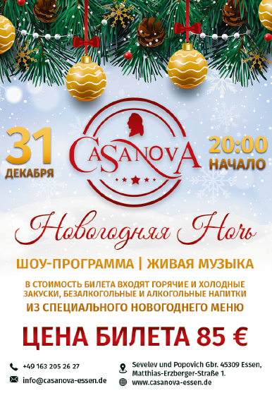 Билеты. Рекламное агентство в Германии