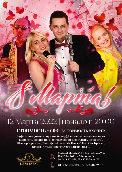 8 марта. Рекламное агентство в Германии