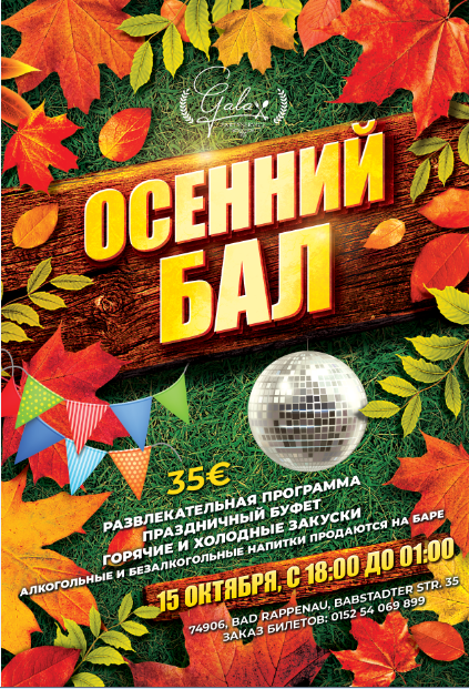 Осенние афиши. Рекламное агентство в Германии