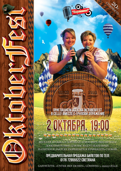 Осенние афиши. Рекламное агентство в Германии