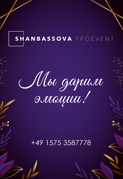 Флаеры. Рекламное агентство в Германии