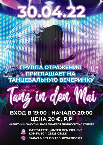 Весенние афиши. Рекламное агентство в Германии