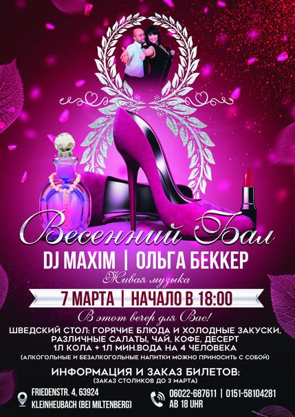 8 марта. Рекламное агентство в Германии