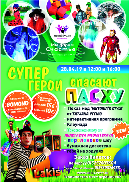 Детские мероприятия. Рекламное агентство в Германии