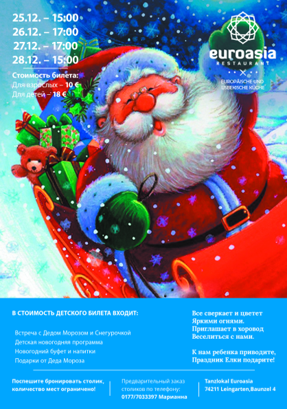 Новогодние афиши. Рекламное агентство в Германии