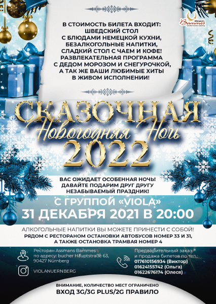 Новогодние афиши. Рекламное агентство в Германии