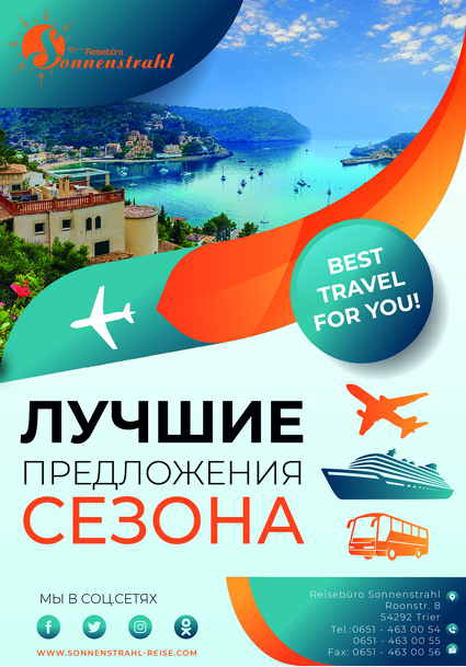 Фирменный стиль турагентства. Рекламное агентство в Германии