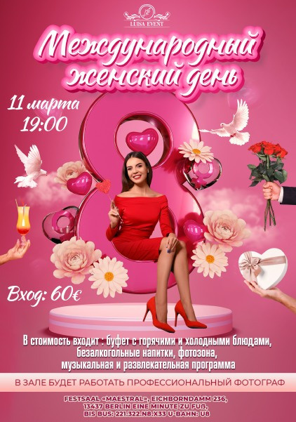 8 марта. Рекламное агентство в Германии