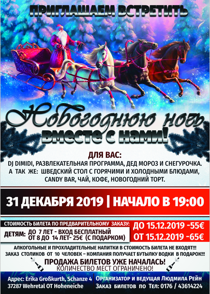 Новогодние афиши. Рекламное агентство в Германии