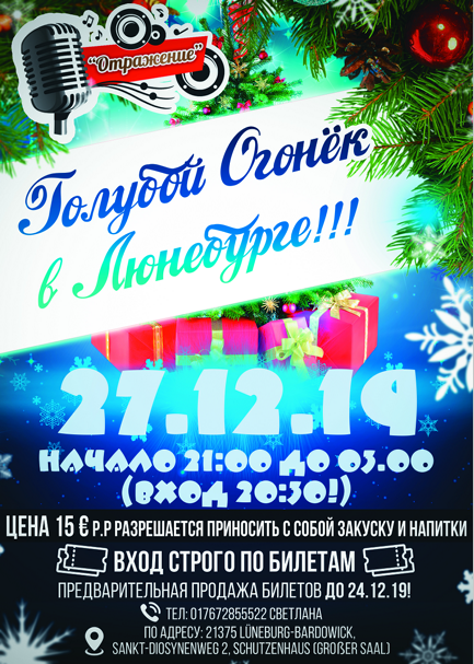 Новогодние афиши. Рекламное агентство в Германии