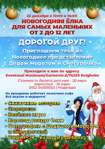 Новогодние афиши. Рекламное агентство в Германии
