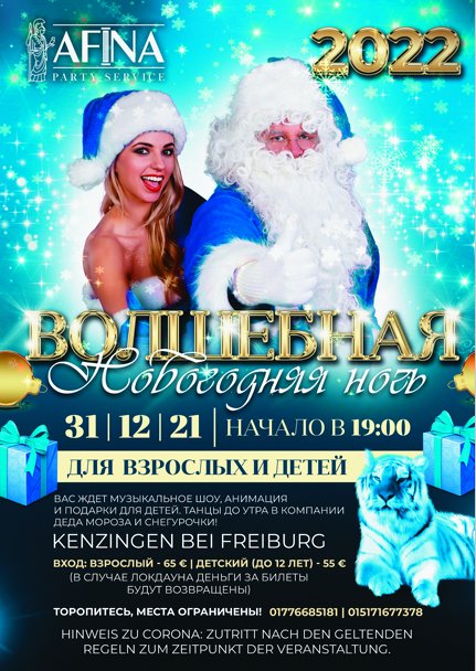 Новогодние афиши. Рекламное агентство в Германии