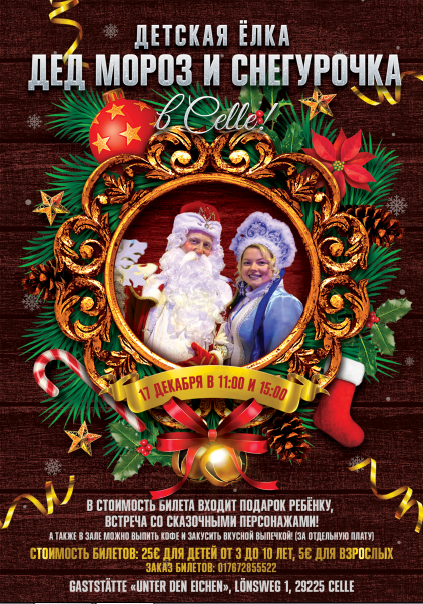 Новогодние афиши. Рекламное агентство в Германии