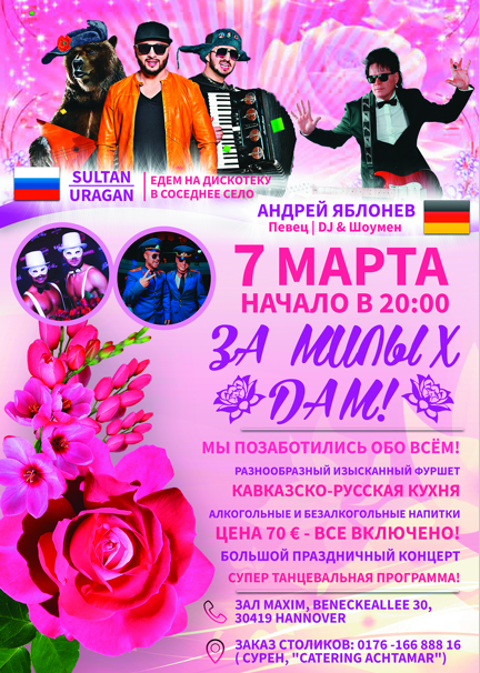 8 марта. Рекламное агентство в Германии