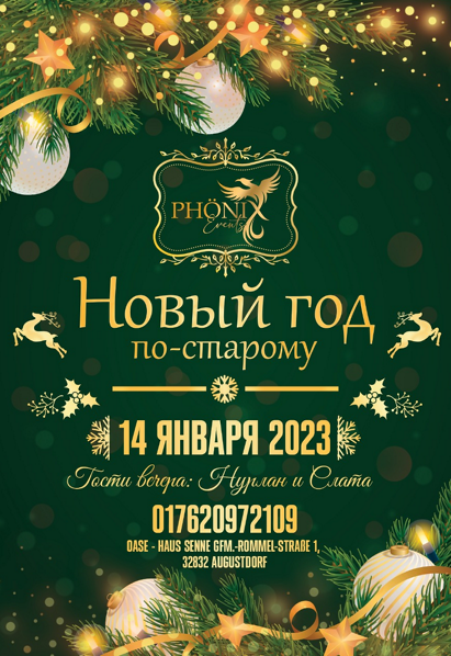 Новогодние афиши. Рекламное агентство в Германии