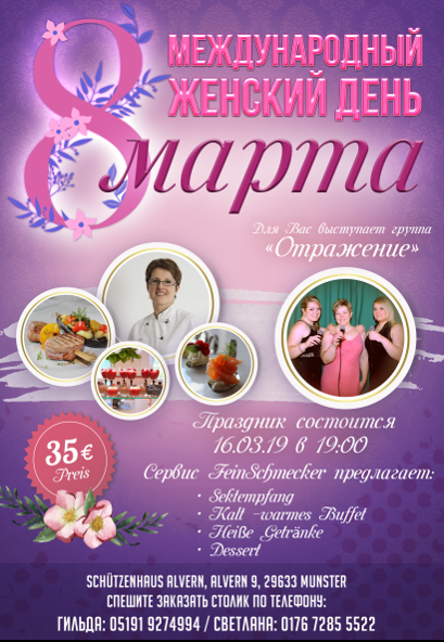 Вечеринки. Рекламное агентство в Германии