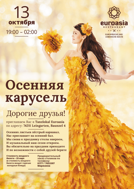 Осенние афиши. Рекламное агентство в Германии