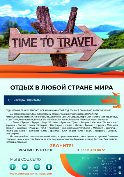 Фирменный стиль турагентства. Рекламное агентство в Германии