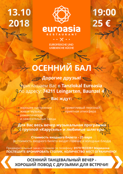 Осенние афиши. Рекламное агентство в Германии