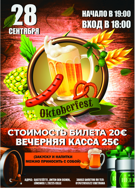 Осенние афиши. Рекламное агентство в Германии