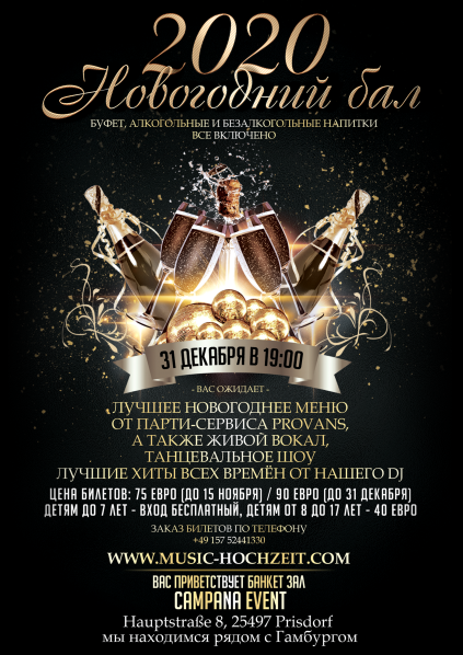 Новогодние афиши. Рекламное агентство в Германии