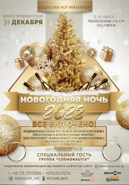 Новогодние афиши. Рекламное агентство в Германии