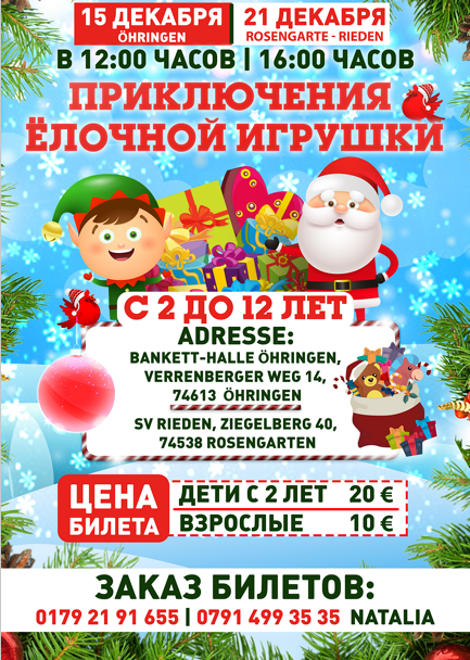 Новогодние афиши. Рекламное агентство в Германии