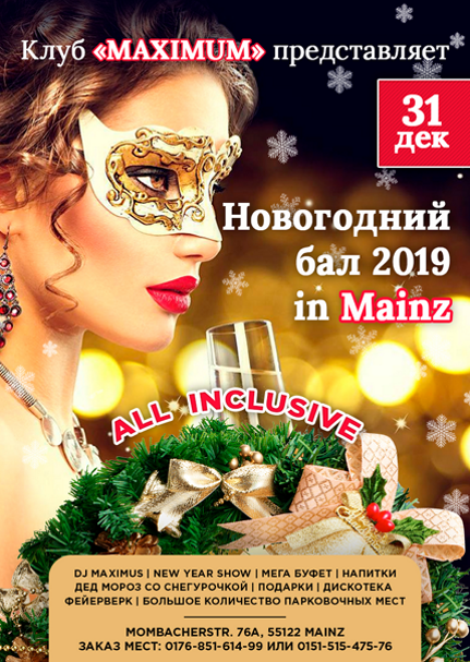 Новогодние афиши. Рекламное агентство в Германии