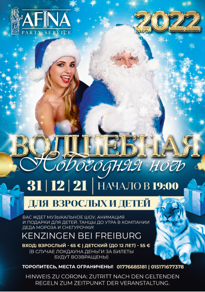 Новогодние афиши. Рекламное агентство в Германии