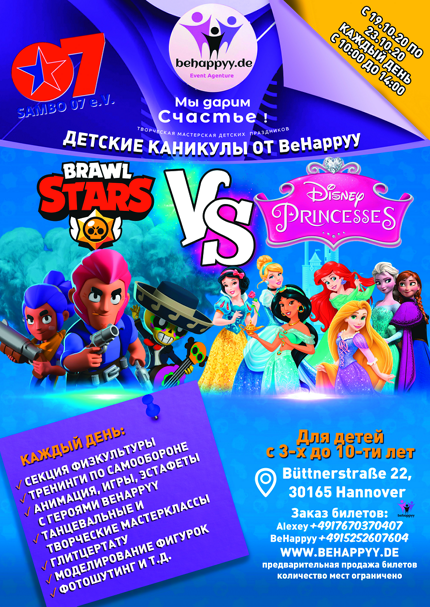 Детские мероприятия. Рекламное агентство в Германии