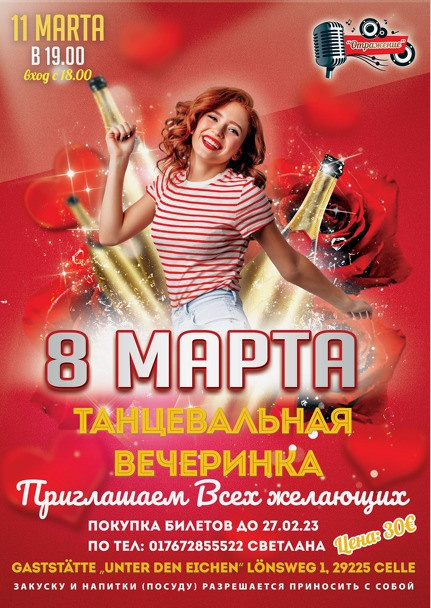 8 марта. Рекламное агентство в Германии