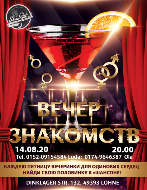 Вечеринки. Рекламное агентство в Германии