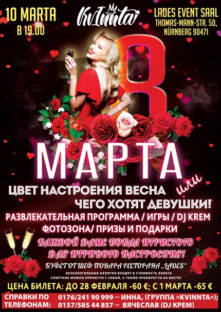 8 марта. Рекламное агентство в Германии