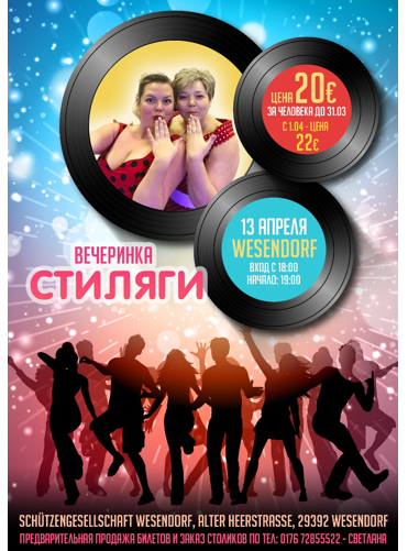 Вечеринки. Рекламное агентство в Германии
