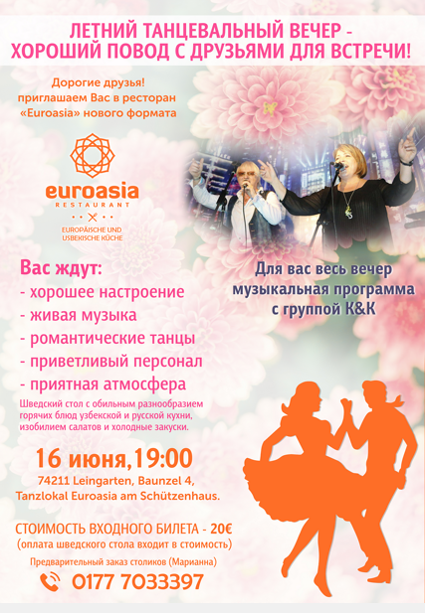 Вечеринки. Рекламное агентство в Германии