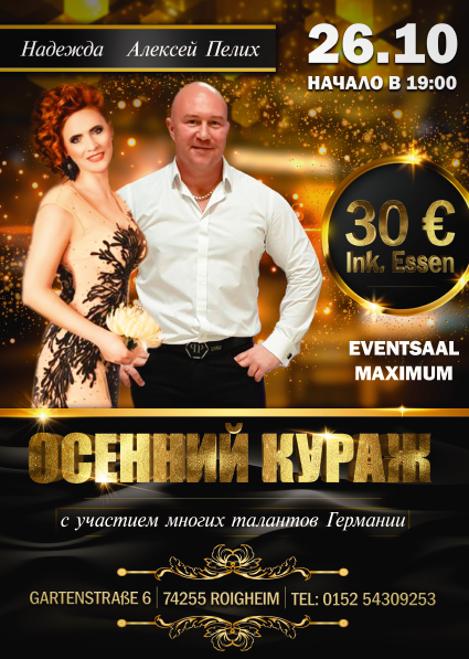 Осенние афиши. Рекламное агентство в Германии