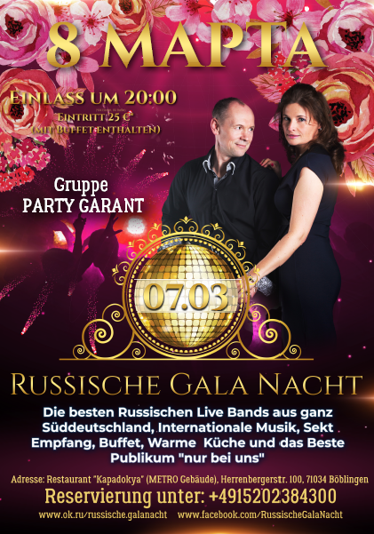 8 марта. Рекламное агентство в Германии