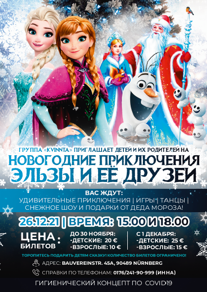 Новогодние афиши. Рекламное агентство в Германии