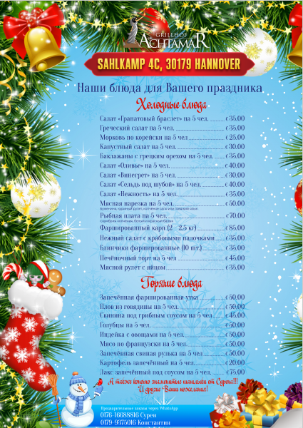 Меню. Рекламное агентство в Германии