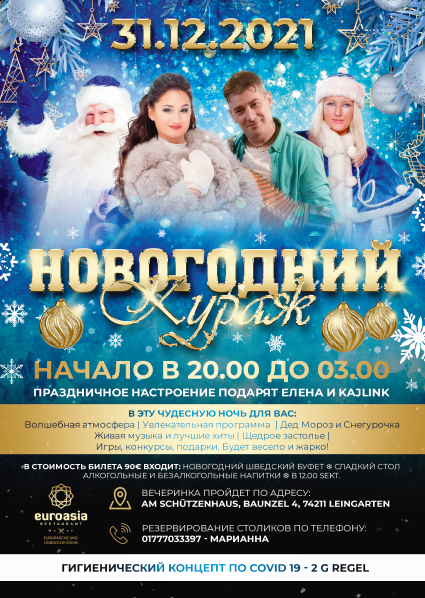 Новогодние афиши. Рекламное агентство в Германии