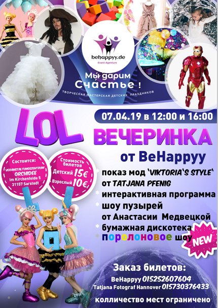 Детские мероприятия. Рекламное агентство в Германии