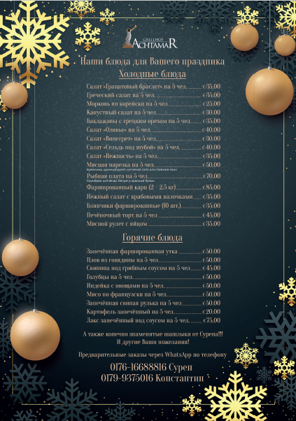 Меню. Рекламное агентство в Германии