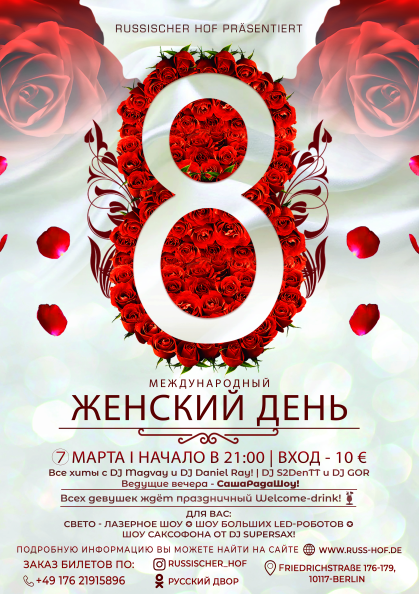 8 марта. Рекламное агентство в Германии