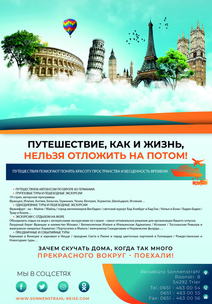 Фирменный стиль турагентства. Рекламное агентство в Германии