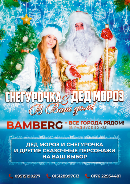 Новогодние афиши. Рекламное агентство в Германии